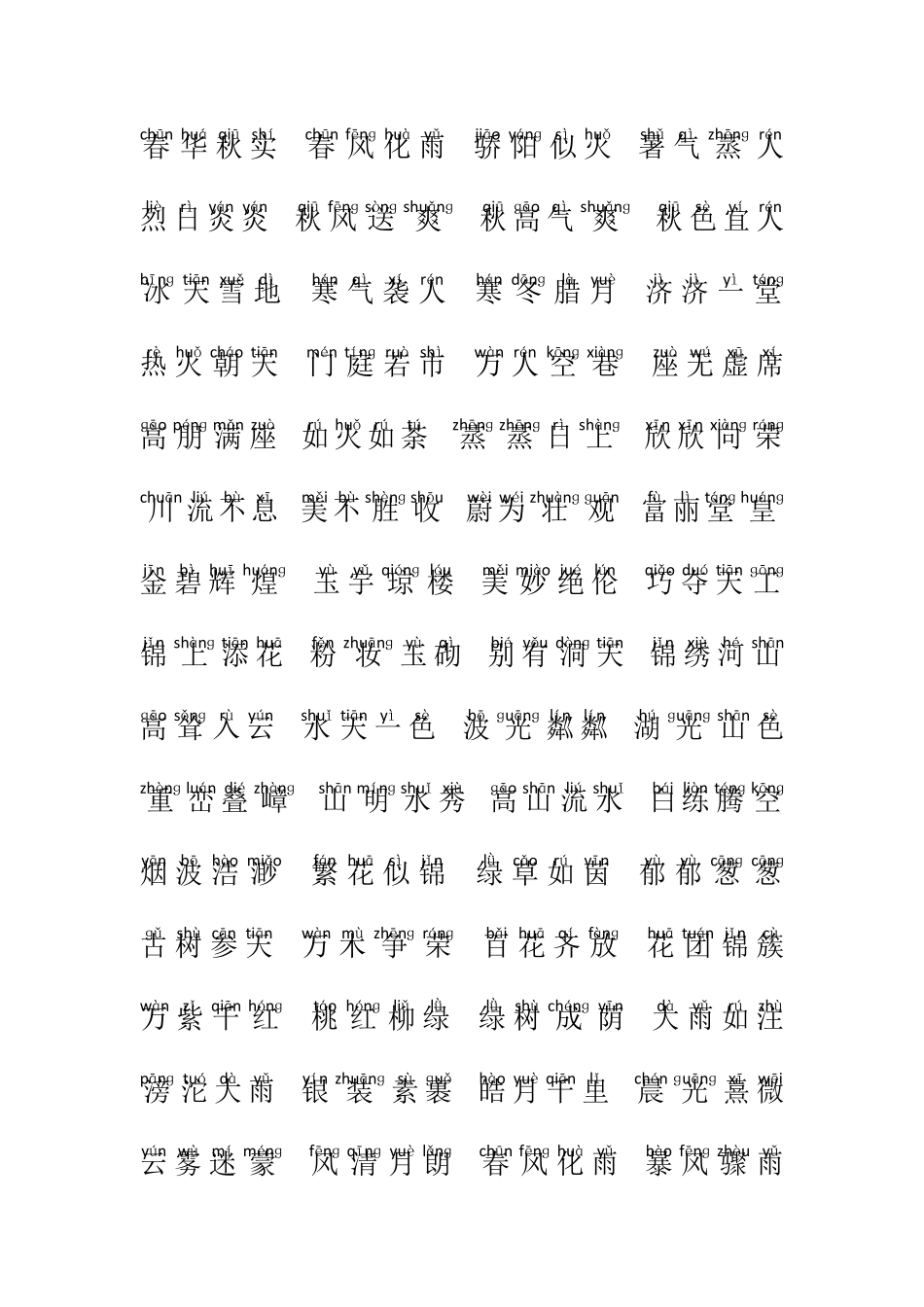 小学成语大全(带拼音)_第3页