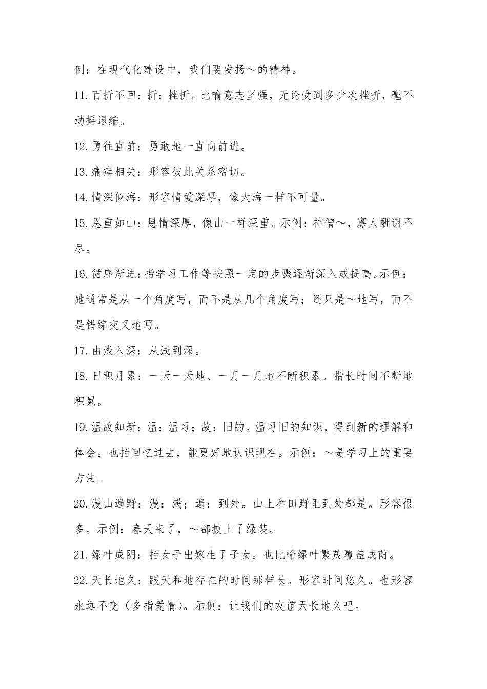 小学成语大全6000个_第2页