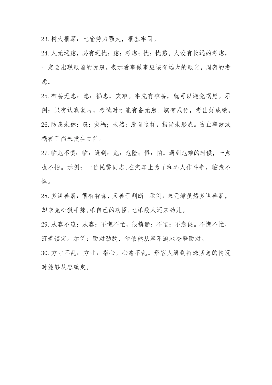 小学成语大全6000个_第3页