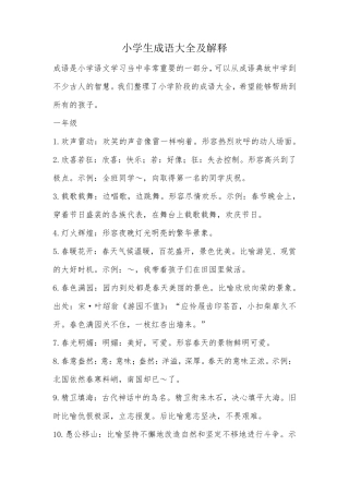 小学成语大全6000个