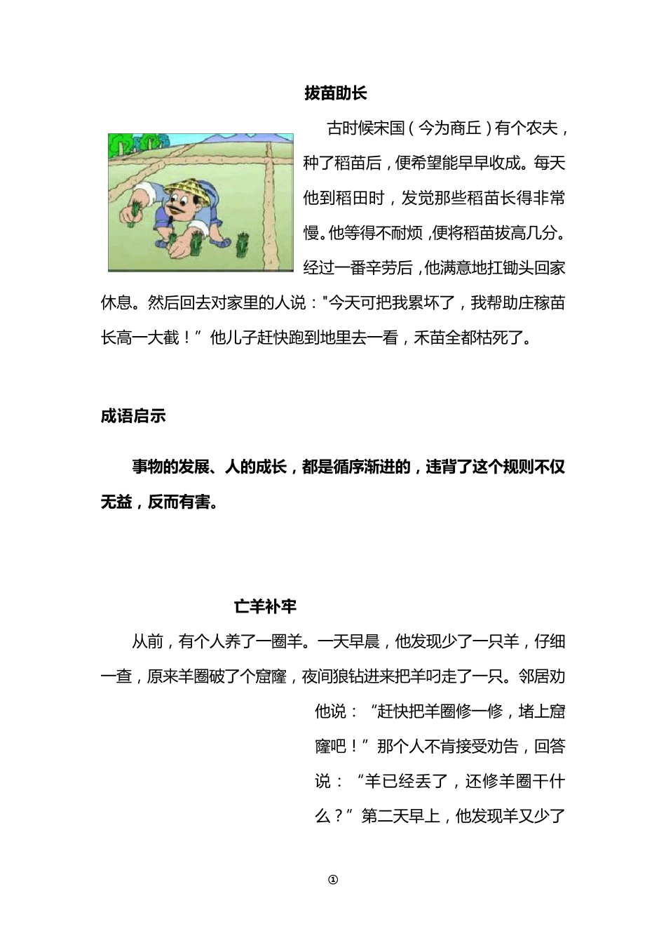 小学成语故事_第1页