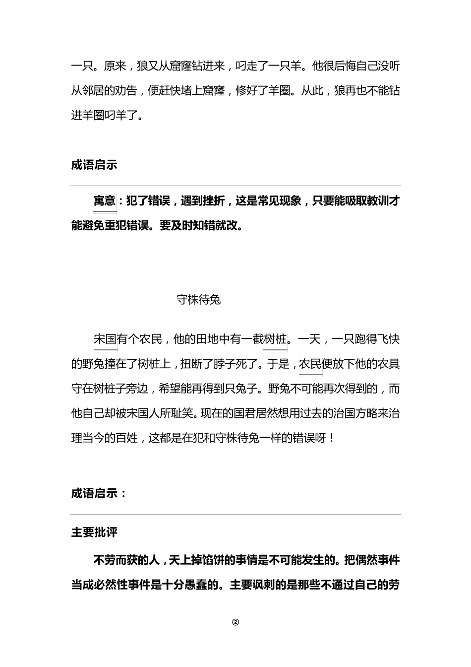 小学成语故事_第2页