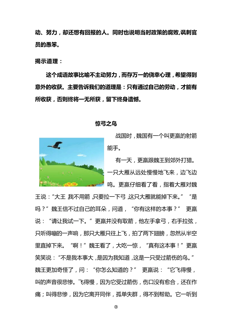 小学成语故事_第3页