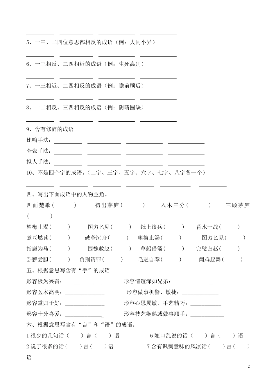 小学成语练习_第2页
