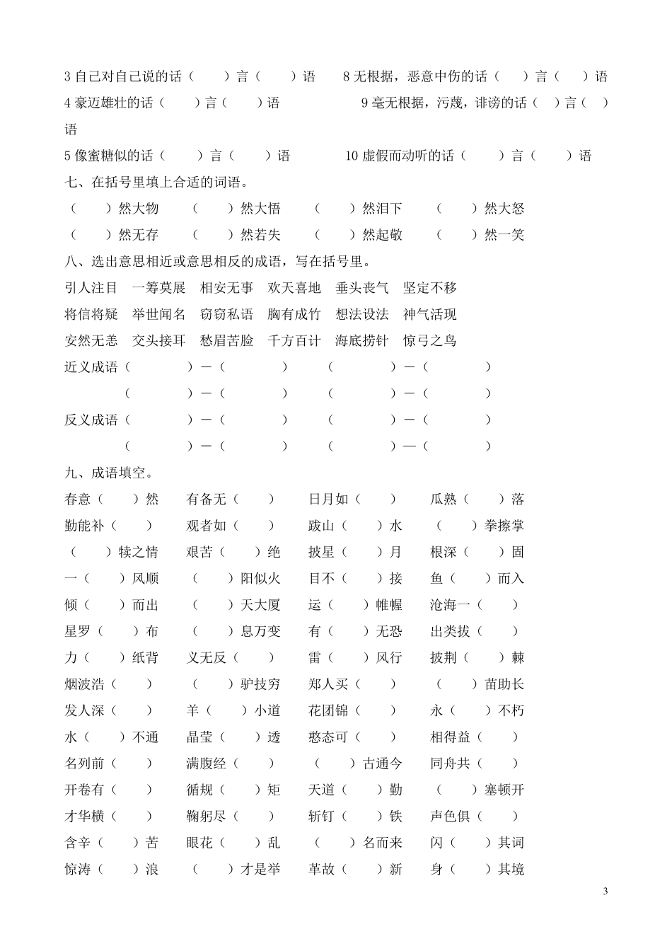 小学成语练习_第3页