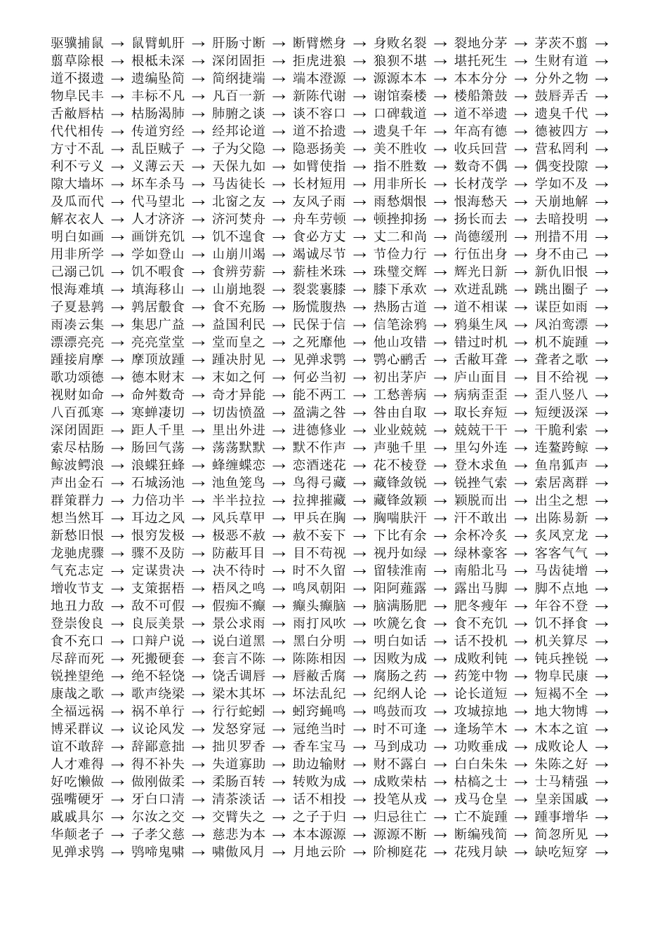 小学成语接龙大全_第3页