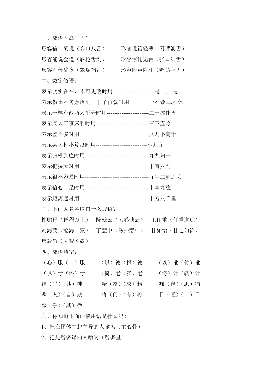 小学成语练习题_第1页