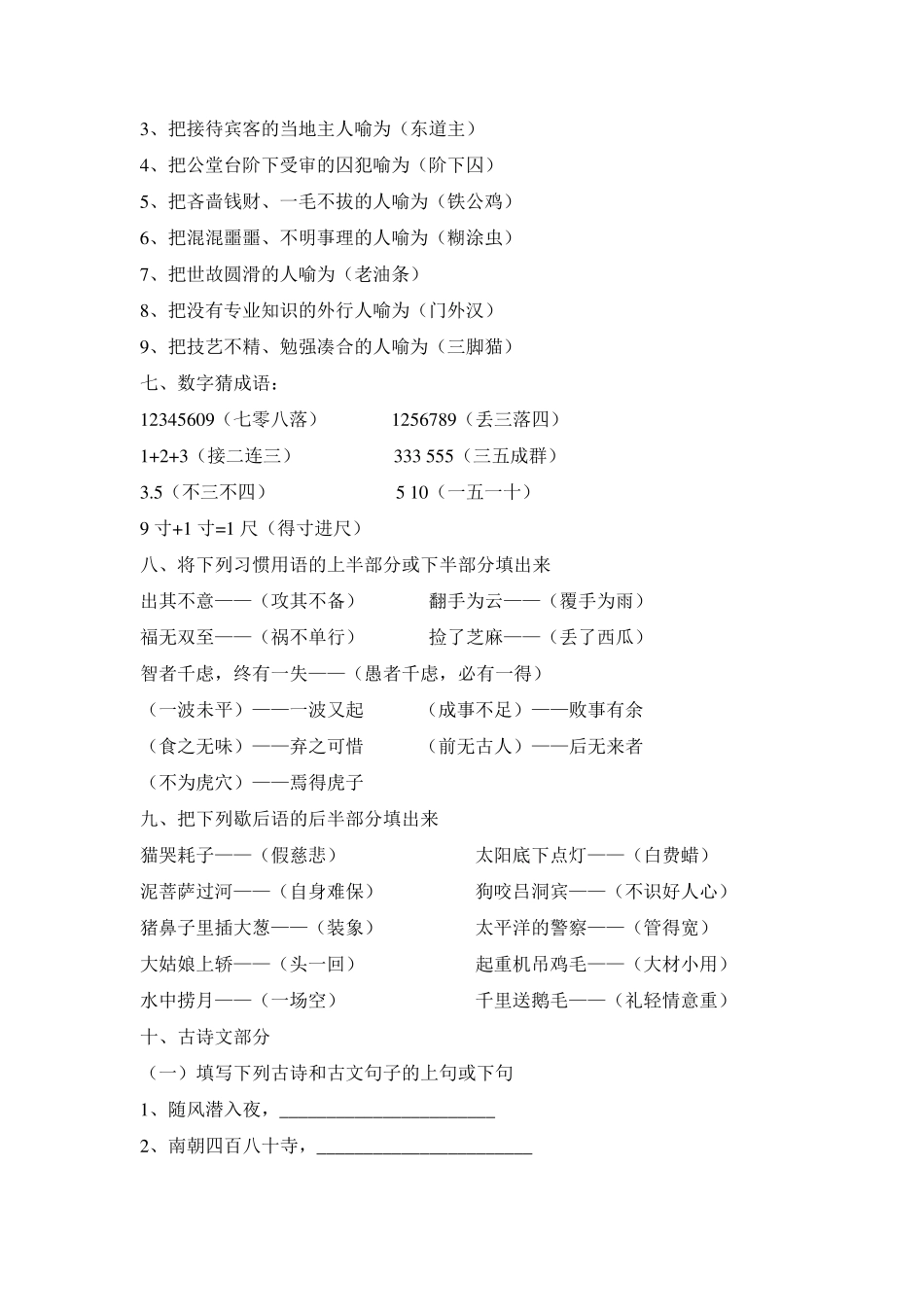 小学成语练习题_第2页