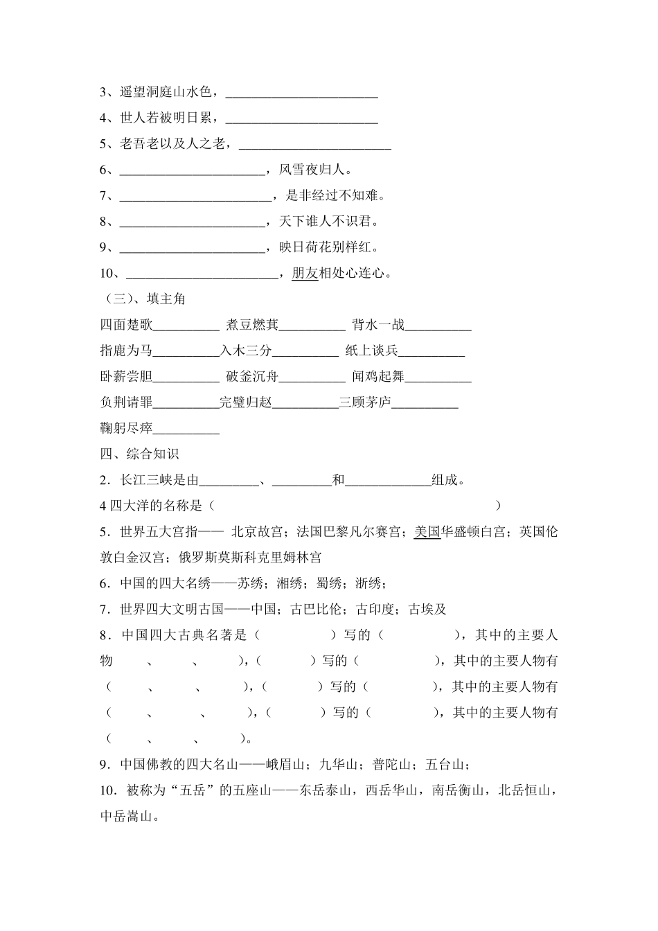 小学成语练习题_第3页