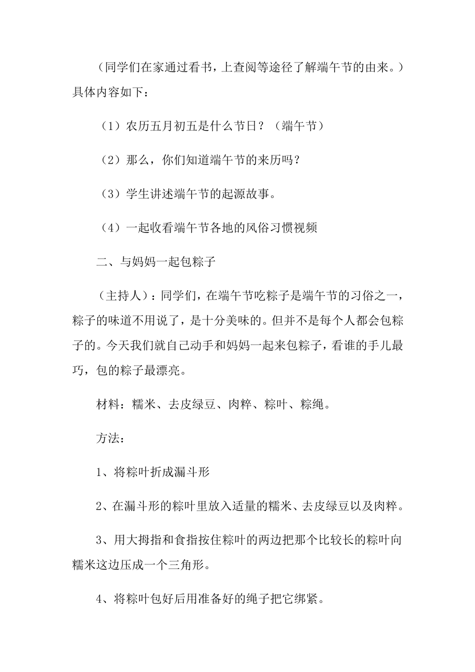 小学我们的节日端午节活动策划方案(11篇)_第2页