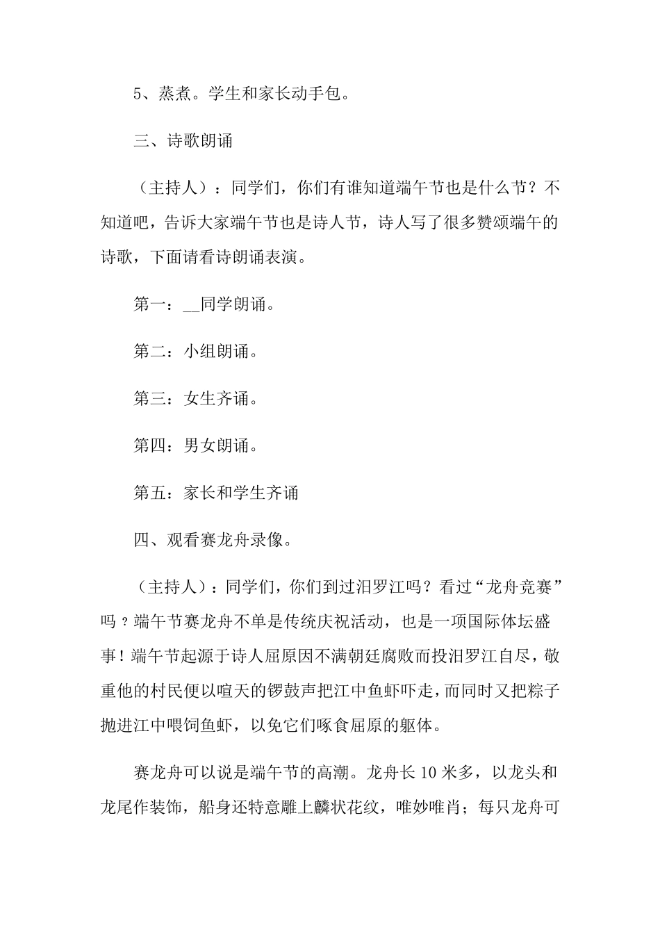 小学我们的节日端午节活动策划方案(11篇)_第3页