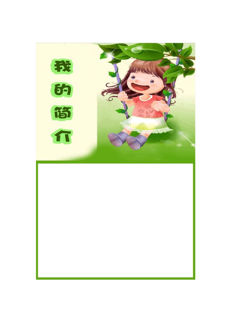 小学成长手册模板_第2页