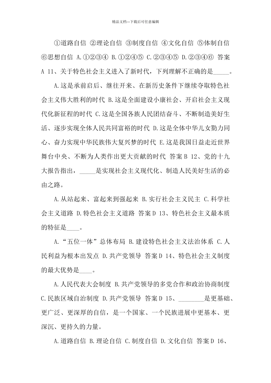 2024中国特色社会主义思想知识竞赛题库含答案_第3页