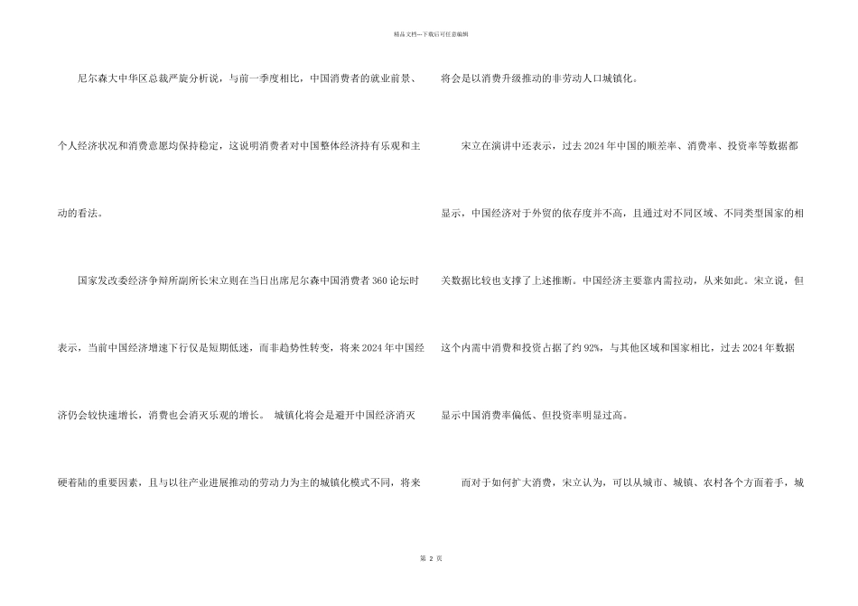2024中国消费者三季度消费意愿的调查报告_第2页