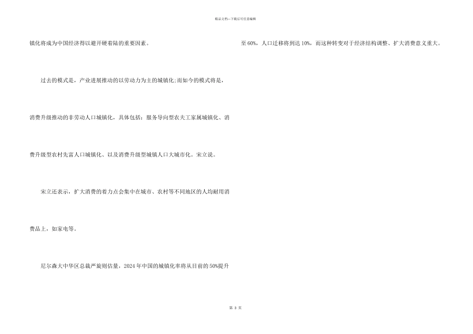 2024中国消费者三季度消费意愿的调查报告_第3页