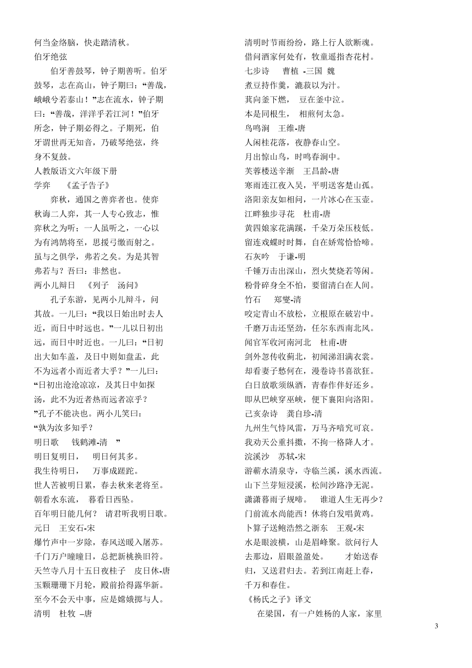 小学所有古诗词_第3页