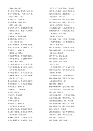 小学所有古诗词