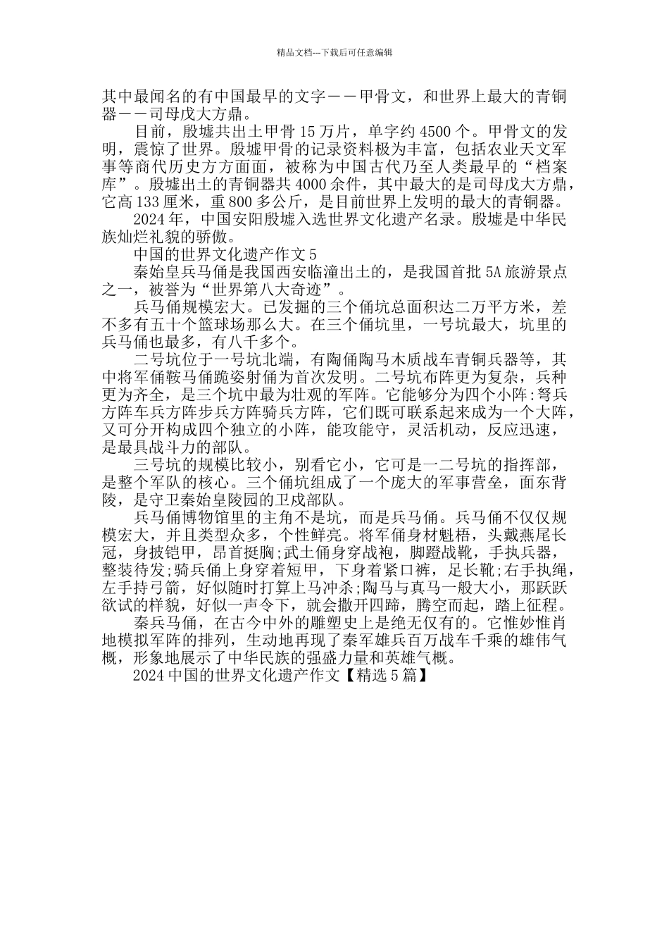 2024中国的世界文化遗产作文_第3页