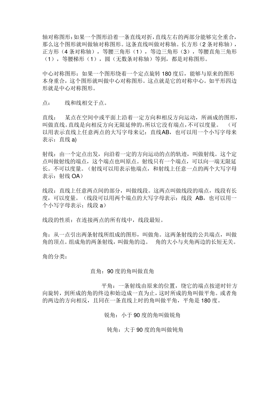 小学所有图形与几何知识介绍_第1页