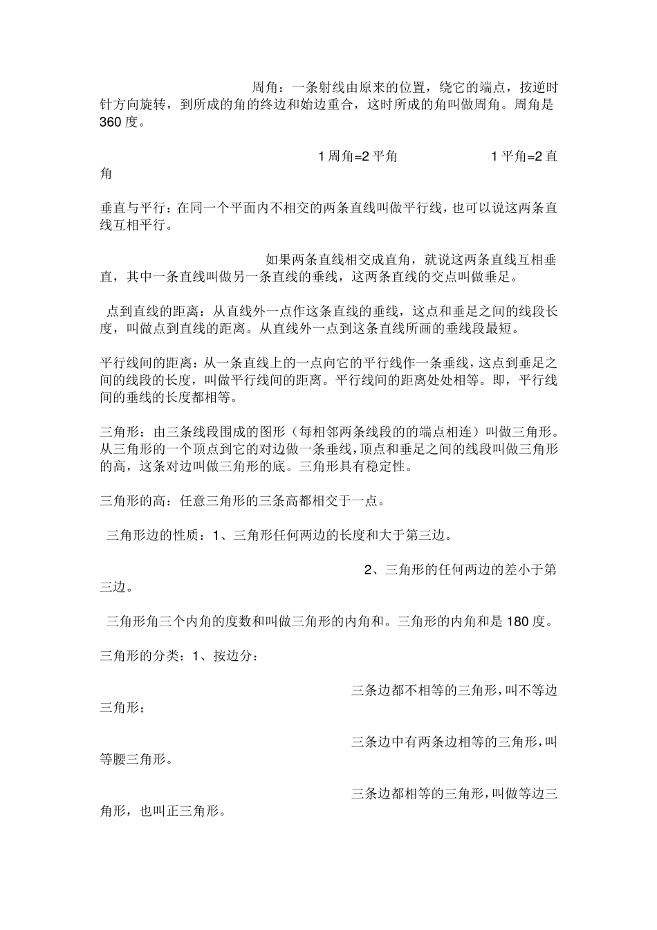 小学所有图形与几何知识介绍_第2页