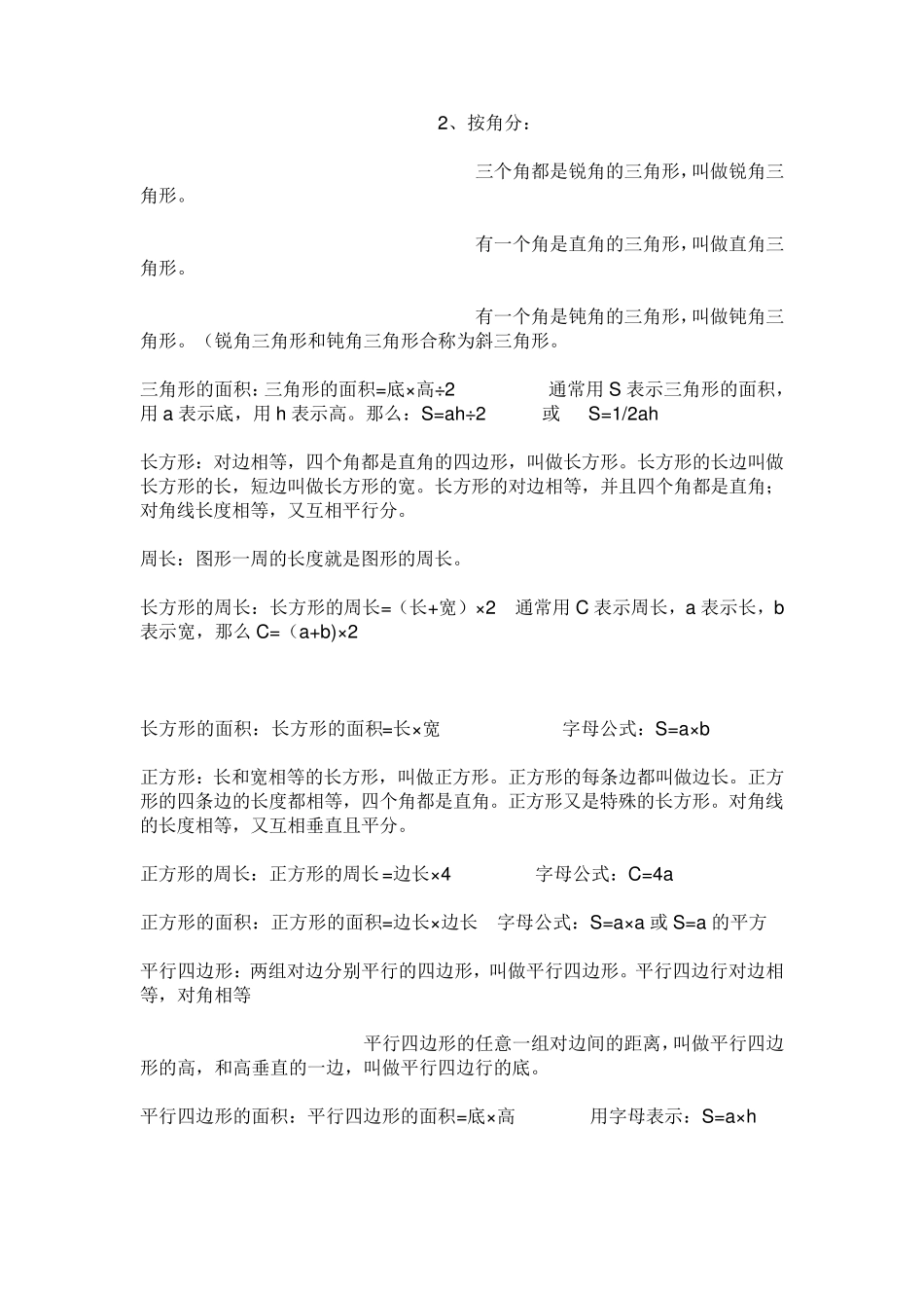 小学所有图形与几何知识介绍_第3页