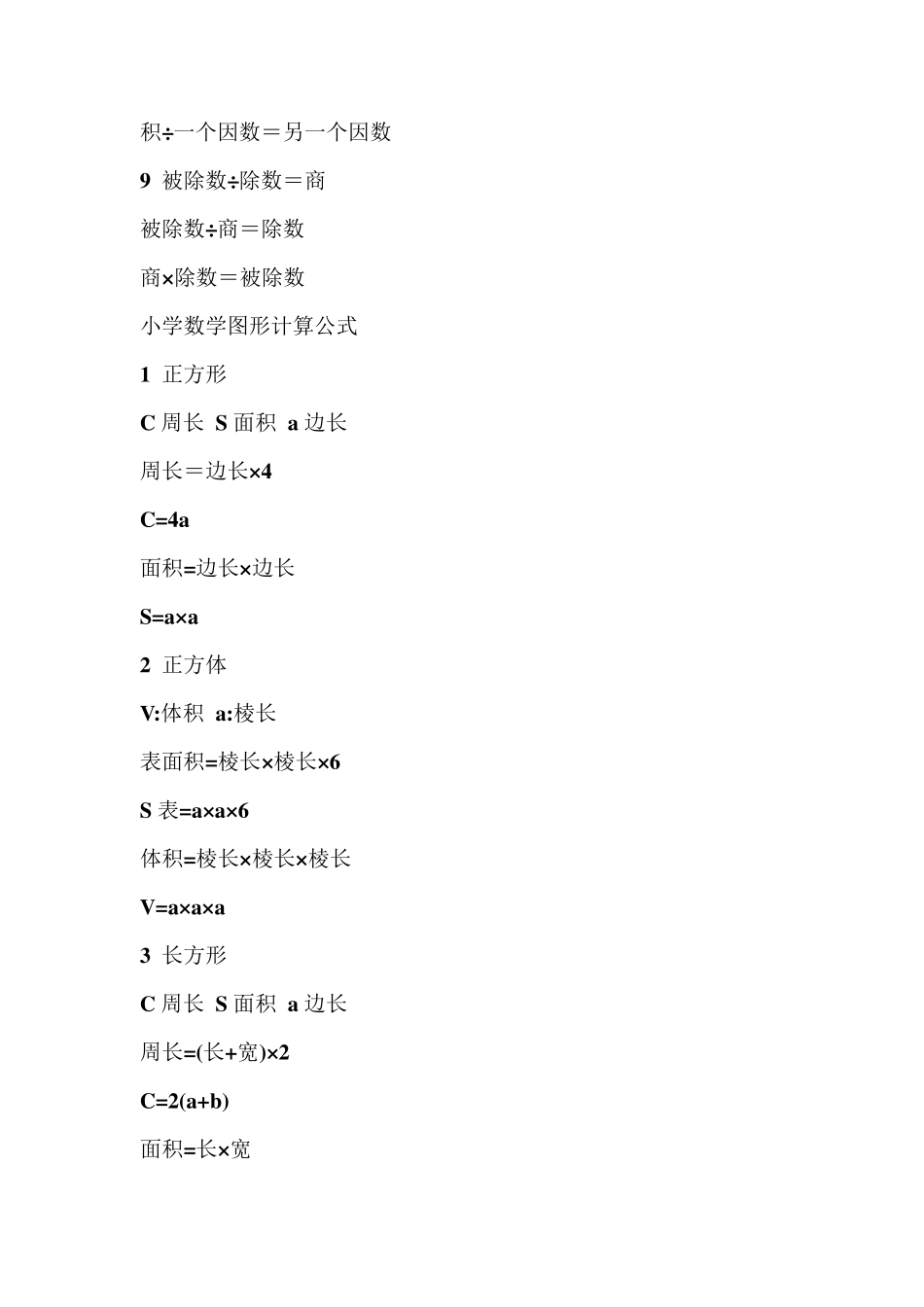 小学所有数学公式_第2页