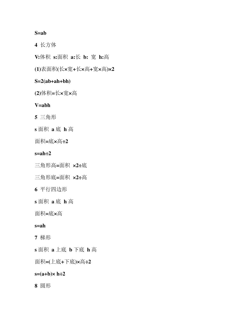 小学所有数学公式_第3页