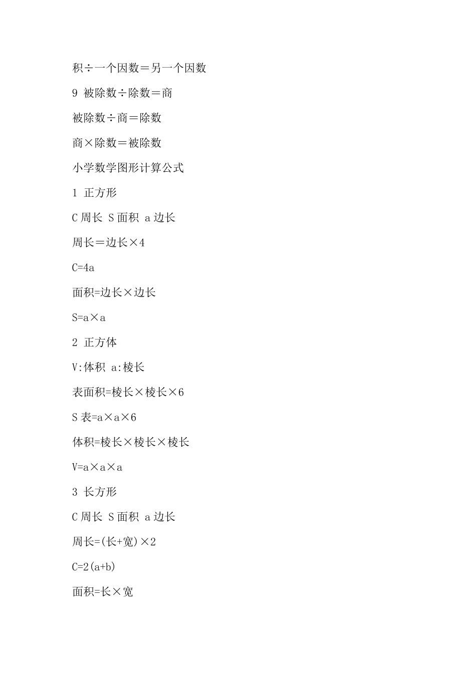 小学所有数学公式与单位换算_第2页