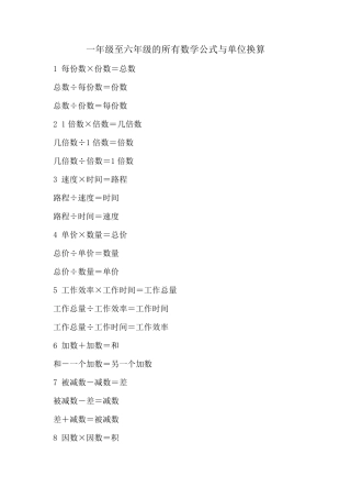 小学所有数学公式与单位换算