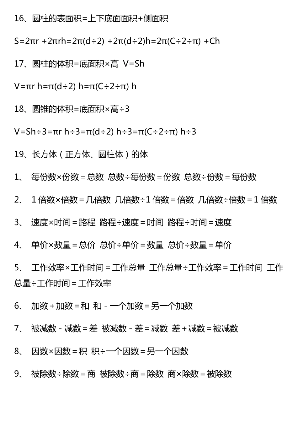 小学所有的数学公式_第2页