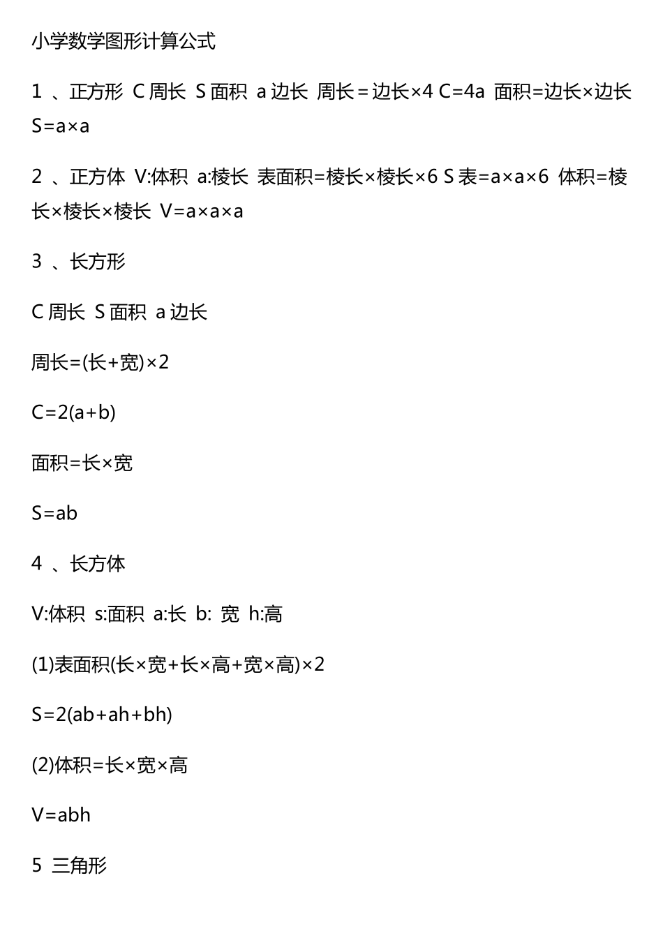小学所有的数学公式_第3页