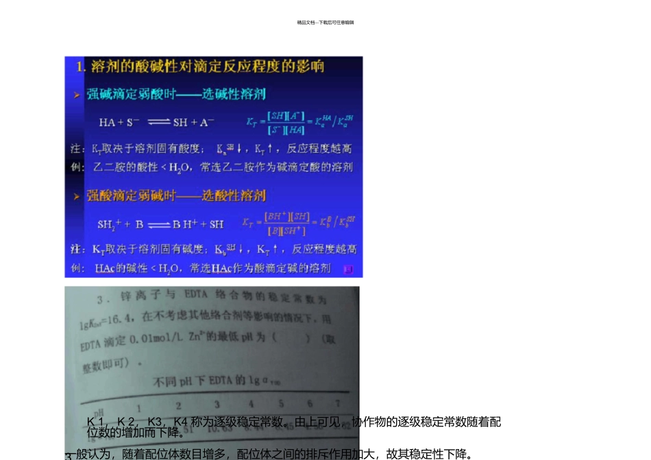 2024中国药科大学710分析化学真题_第3页