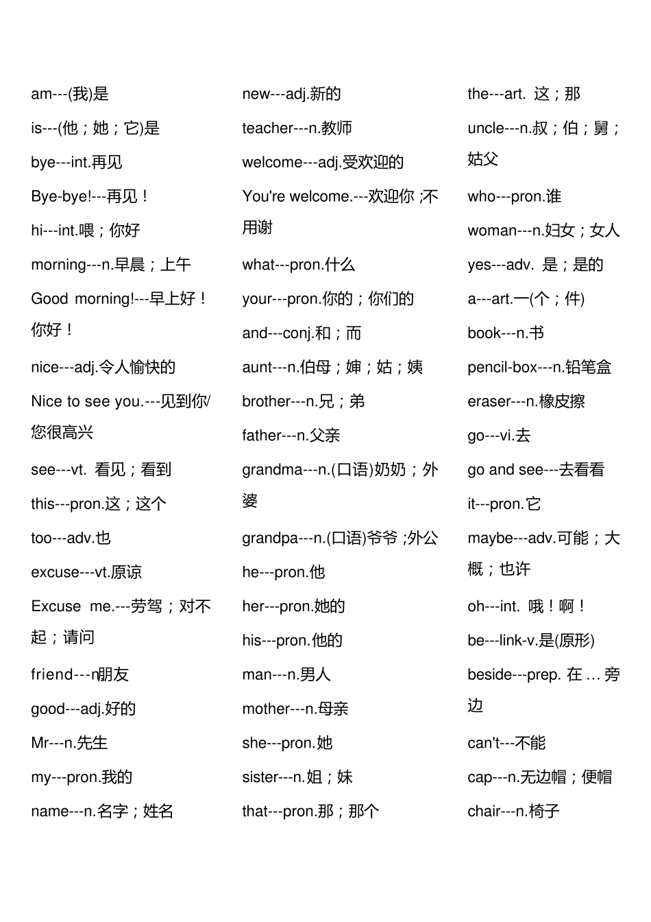 小学所有英语单词_第2页