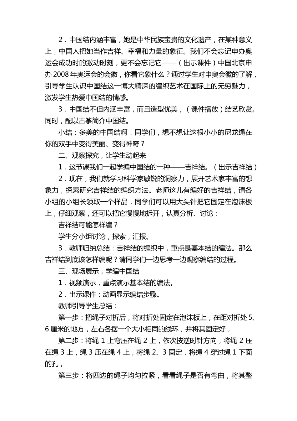 小学手工《中国结》教案(6篇)_第2页