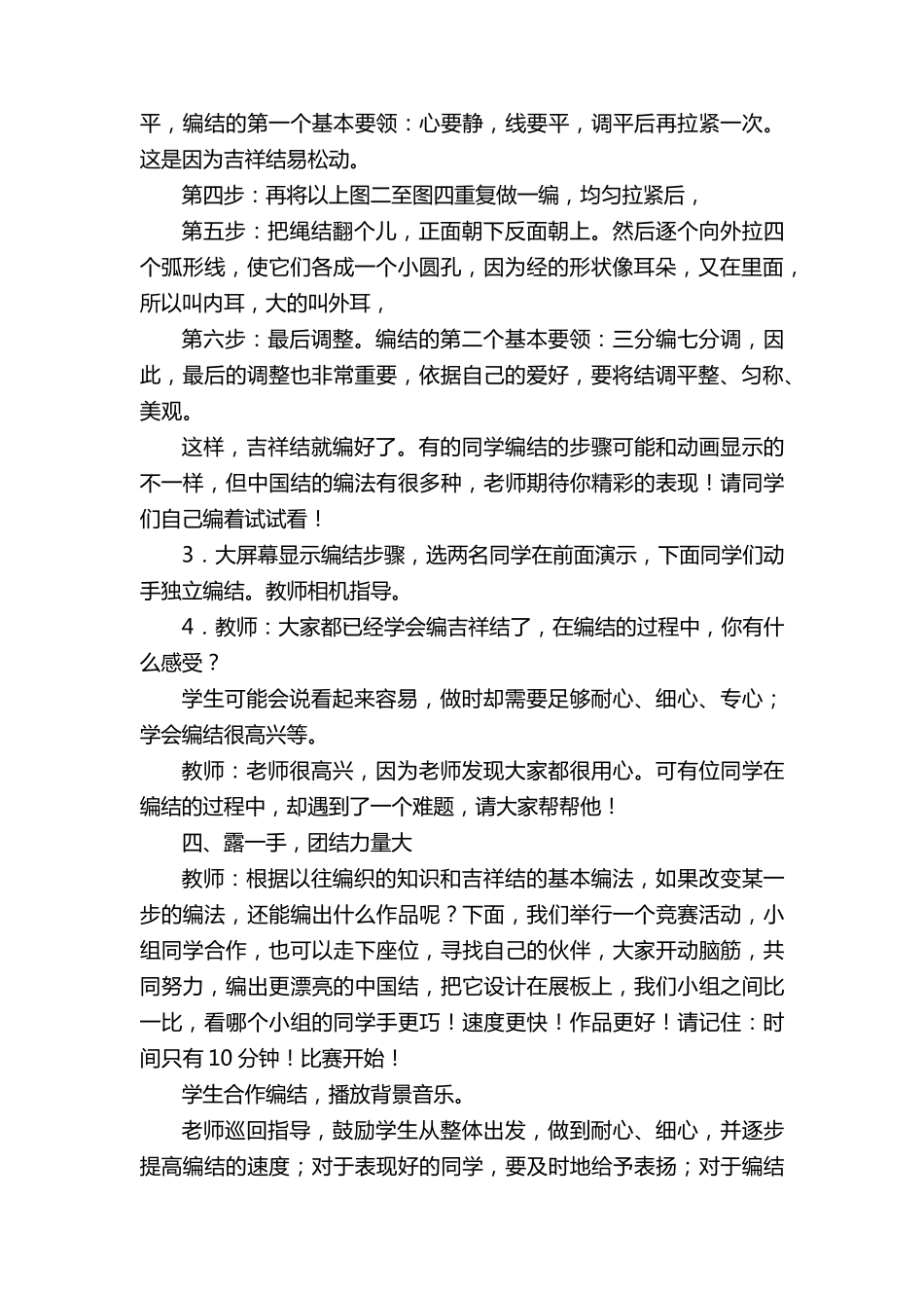 小学手工《中国结》教案(6篇)_第3页