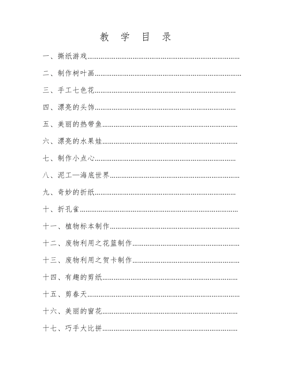 小学手工社团教案_第2页