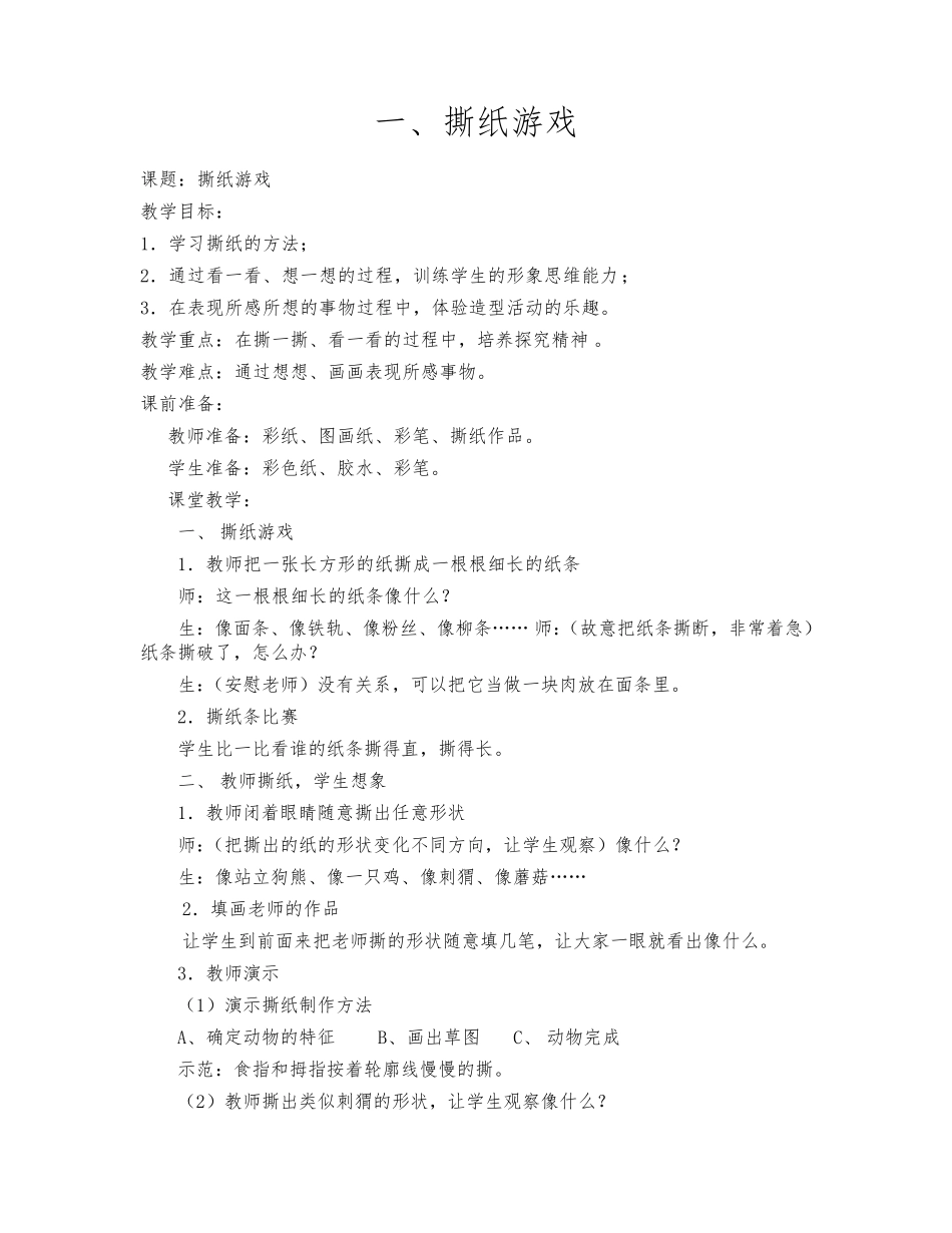 小学手工社团教案_第3页