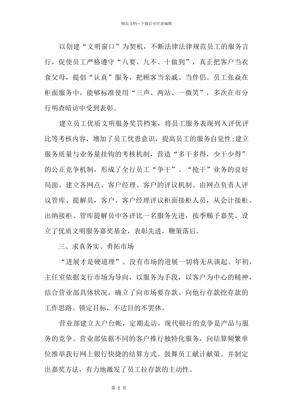 2024中国银行员工工作个人心得_第2页