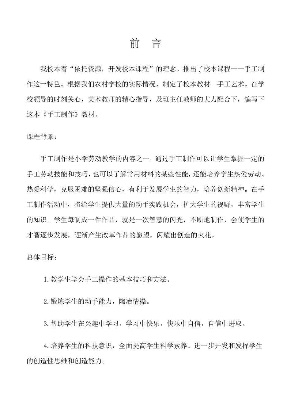 小学手工校本课程教材《手工制作》_第2页