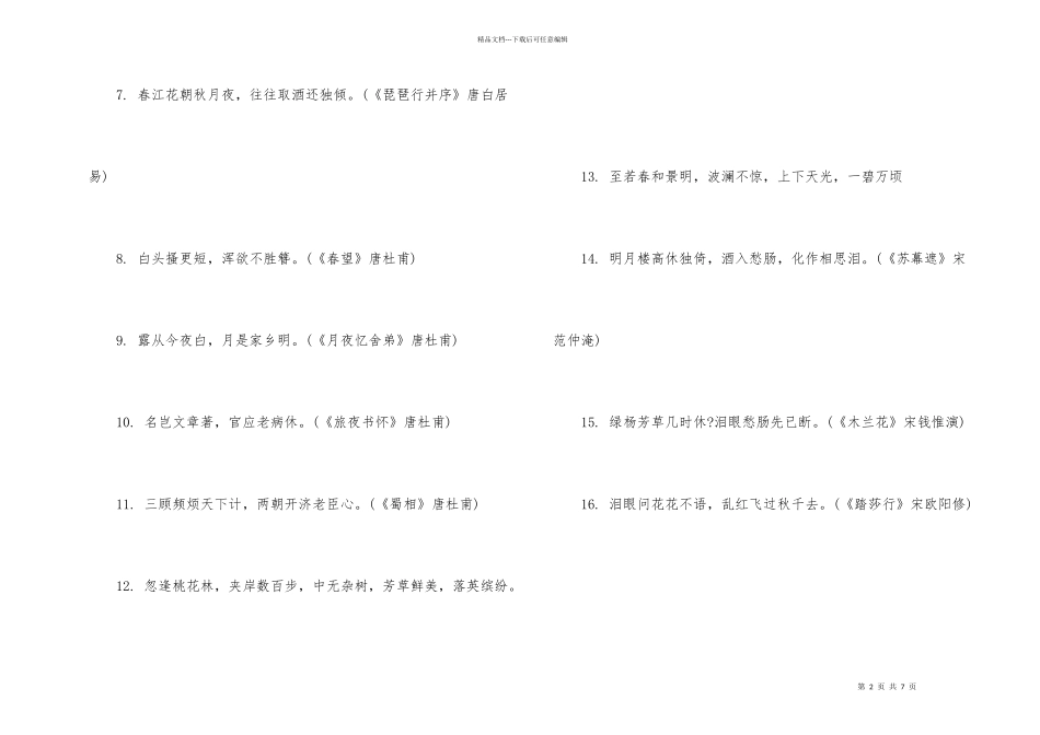 2024中国诗词大会题库「整理」_第2页