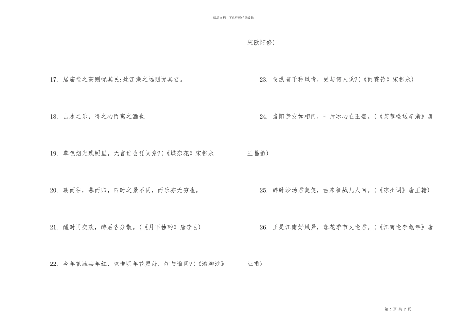 2024中国诗词大会题库「整理」_第3页