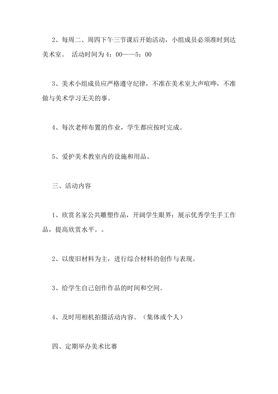 小学手工社团计划_第2页