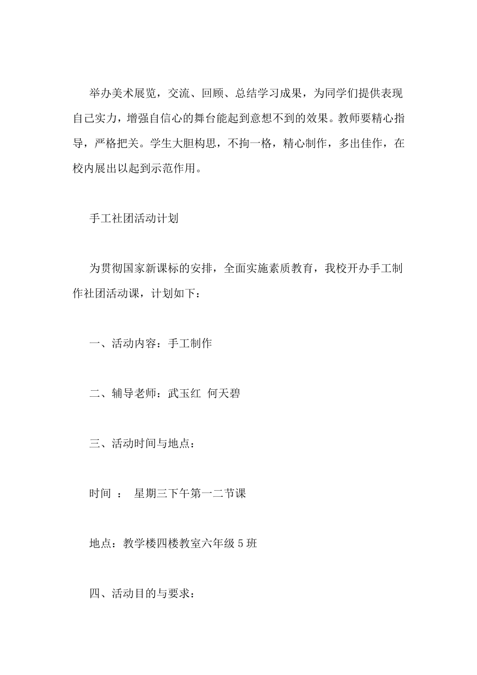 小学手工社团计划_第3页
