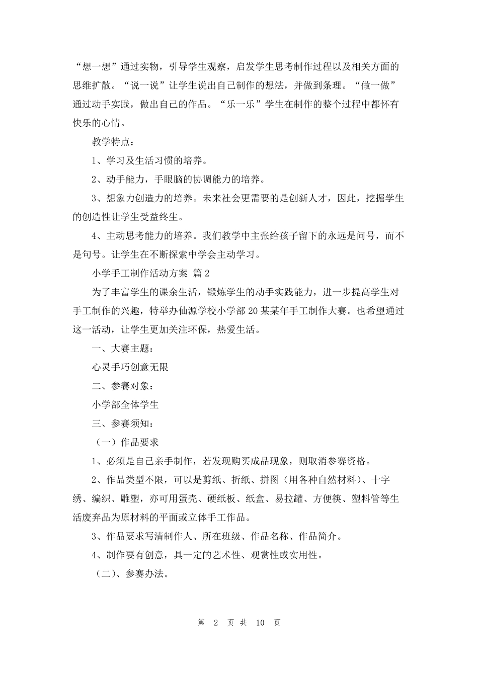 小学手工制作活动方案(通用9篇)_第2页