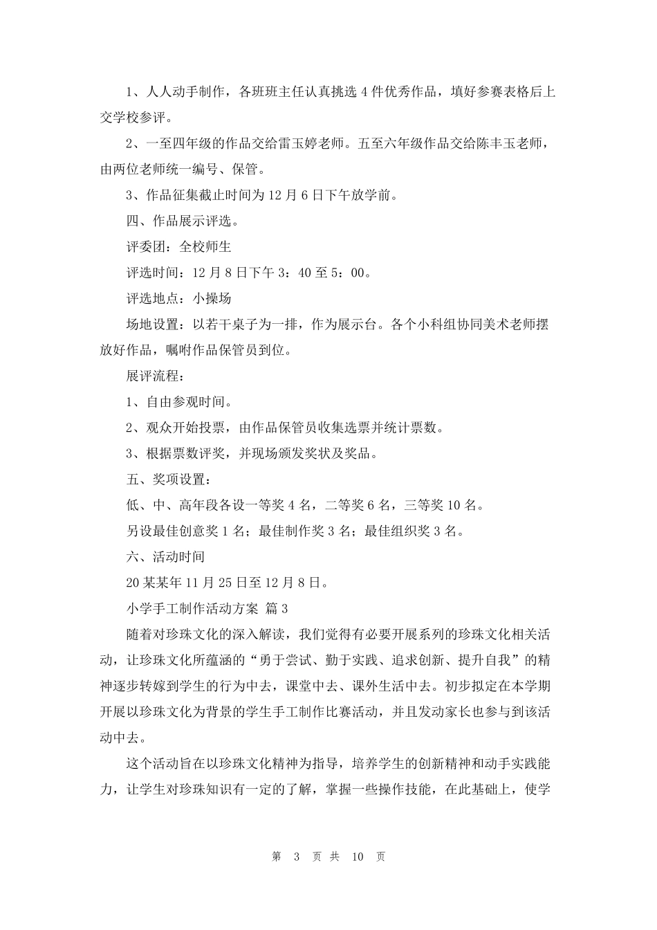 小学手工制作活动方案(通用9篇)_第3页