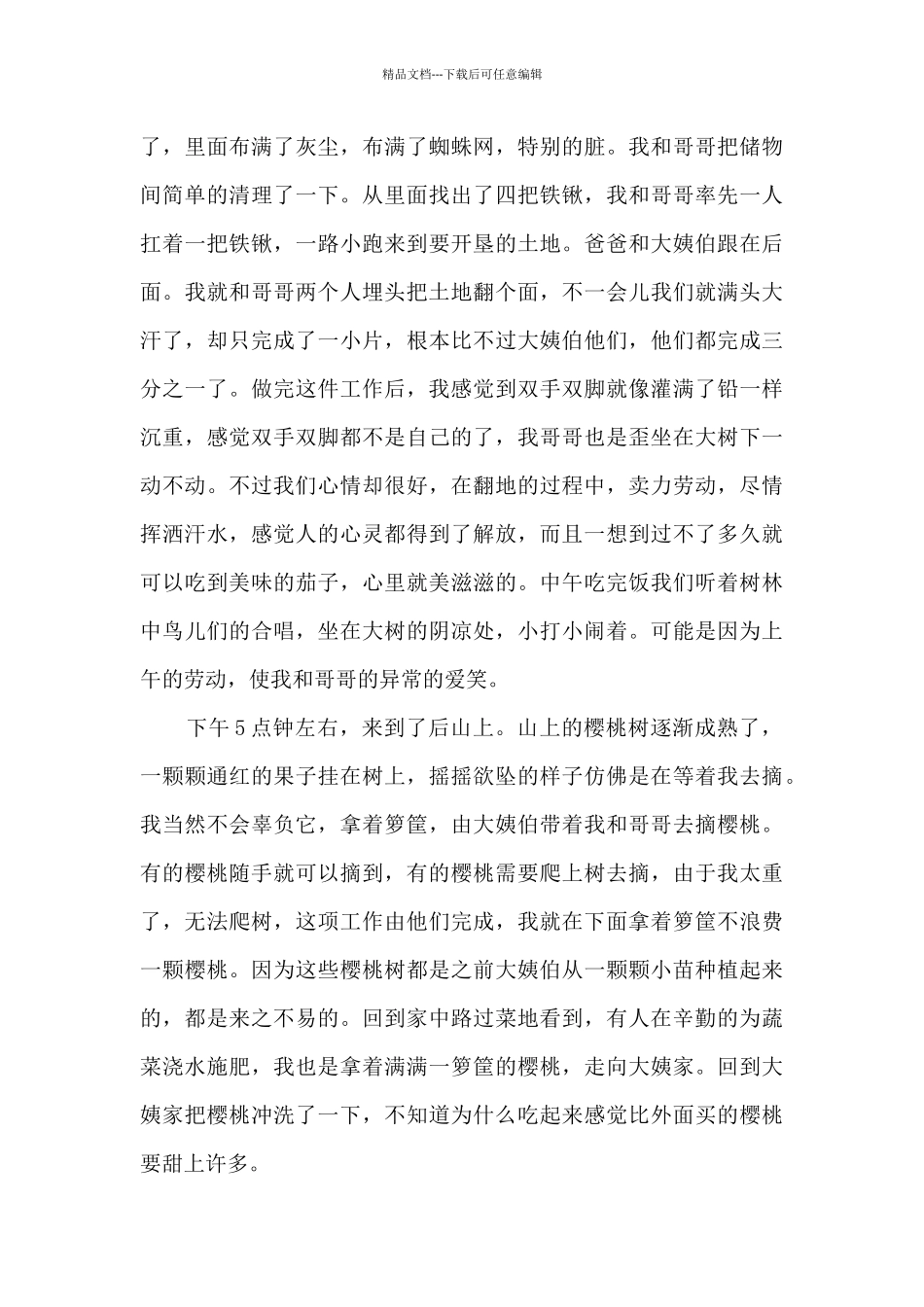 2024中国梦劳动美直播观后感及启示_第3页