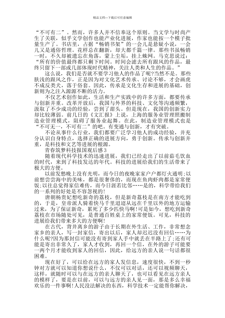 2024中国青少年科技创新奖节目感悟体会优秀范文5篇_第2页