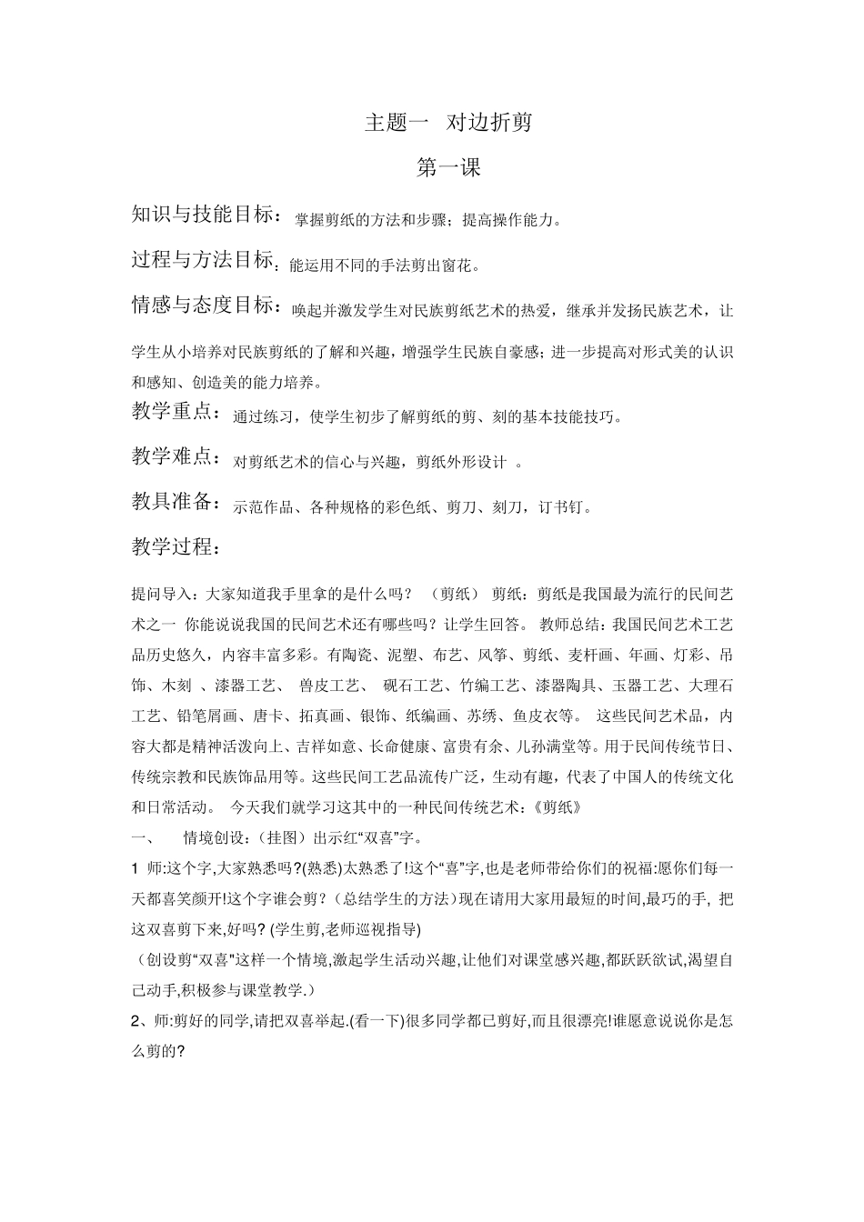 小学手工课剪纸教案_第1页
