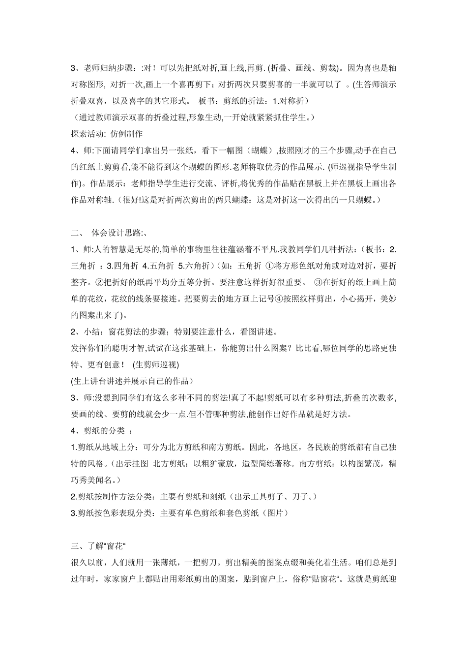 小学手工课剪纸教案_第2页