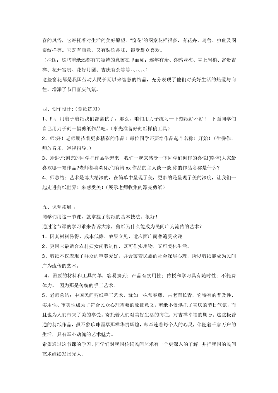 小学手工课剪纸教案_第3页